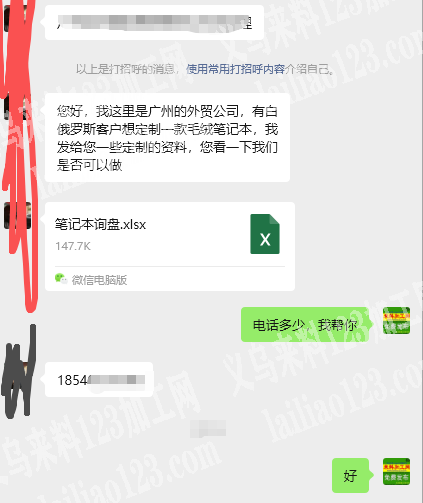 老板委托寻找：白俄罗斯外贸客户有毛绒笔记