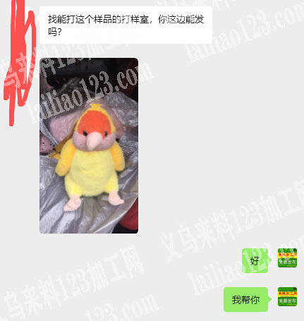 【寻找毛绒玩具打样工作室】有的联系详谈，