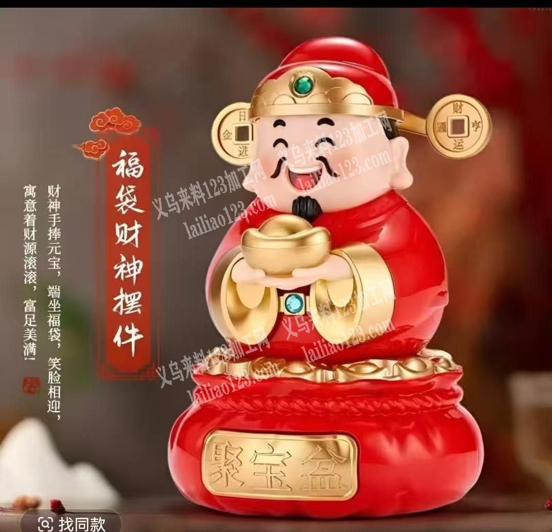 采购如图财神爷，寻找厂家，。寻找供应商，