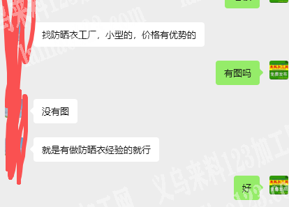 寻找小型防晒衣服装加工厂合作，要小型的工