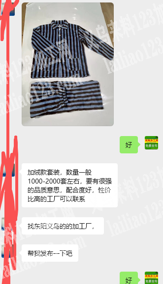 老板委托寻找：加绒款套装外发加工，数量一