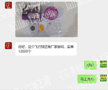 老板委托寻找：12000个飞行球订单，如