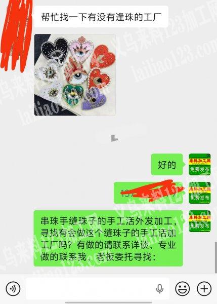 串珠手缝珠子的手工活外发加工，寻找有会做