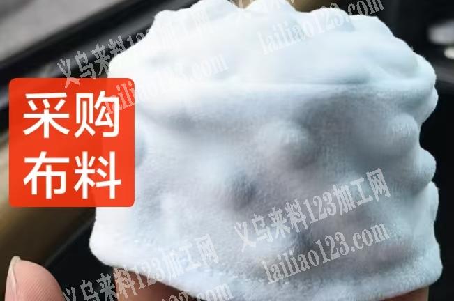 采购豆豆绒布料，如图，老板委托寻找：