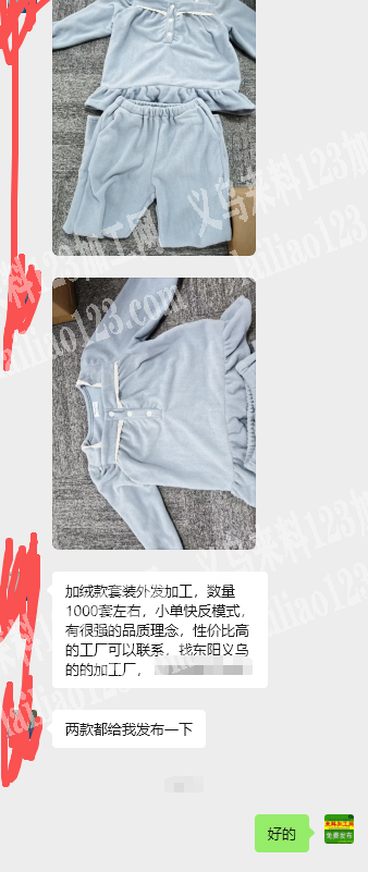 老板委托寻找：如图加绒款套装外发加工，数