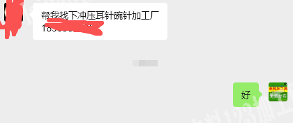 老板委托寻找：冲压外发加工，找下冲压耳针