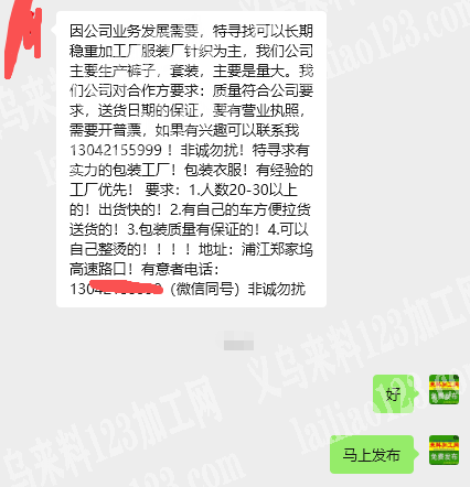 【公司常年有服装订单外发】因公司业务发展