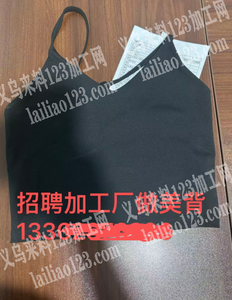 这个吊带美背外发加工。，寻找专业做美背的