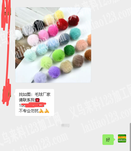 老板委托寻找：商贸城店面大量毛球订单，如