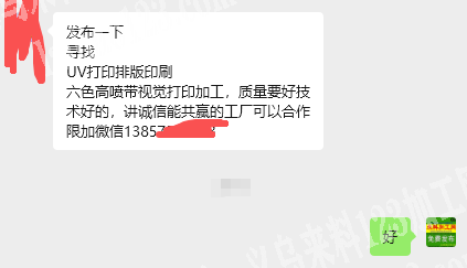 老板委托寻找：公司寻找UV打印排版印刷的