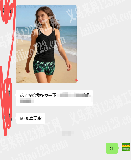 老板委托寻找：采购泳装，如图，要6000