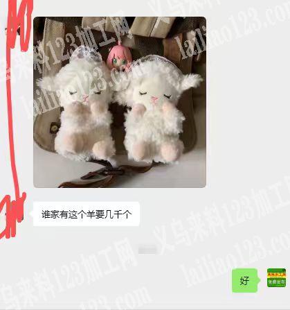 老板委托寻找：毛绒玩具订单，如图羊，毛绒