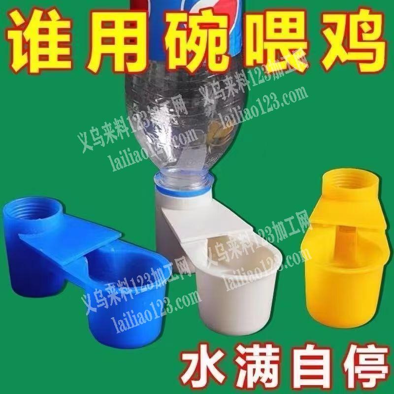 塑料喂水器订单，如图，大量注塑订单，寻找