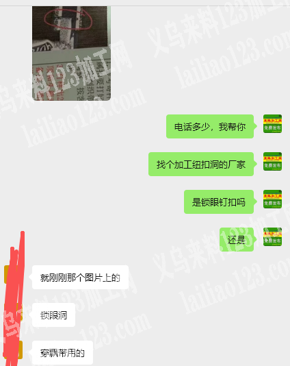 老板委托寻找：找个加工纽扣洞的厂家，锁眼