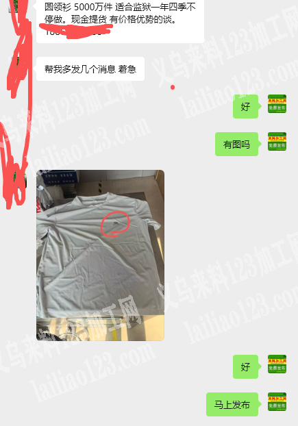 【可发监狱做】圆领衫5000万件外发加工
