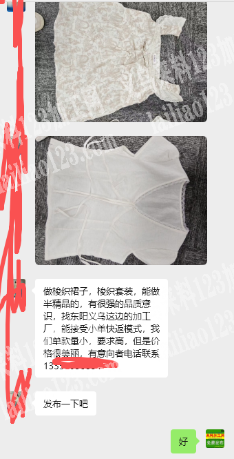 老板委托寻找：寻找服装加工厂，长期合作。