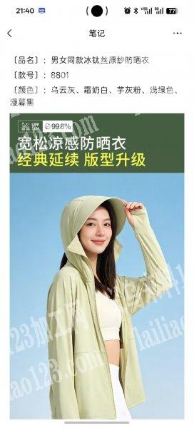 采购现货防晒衣