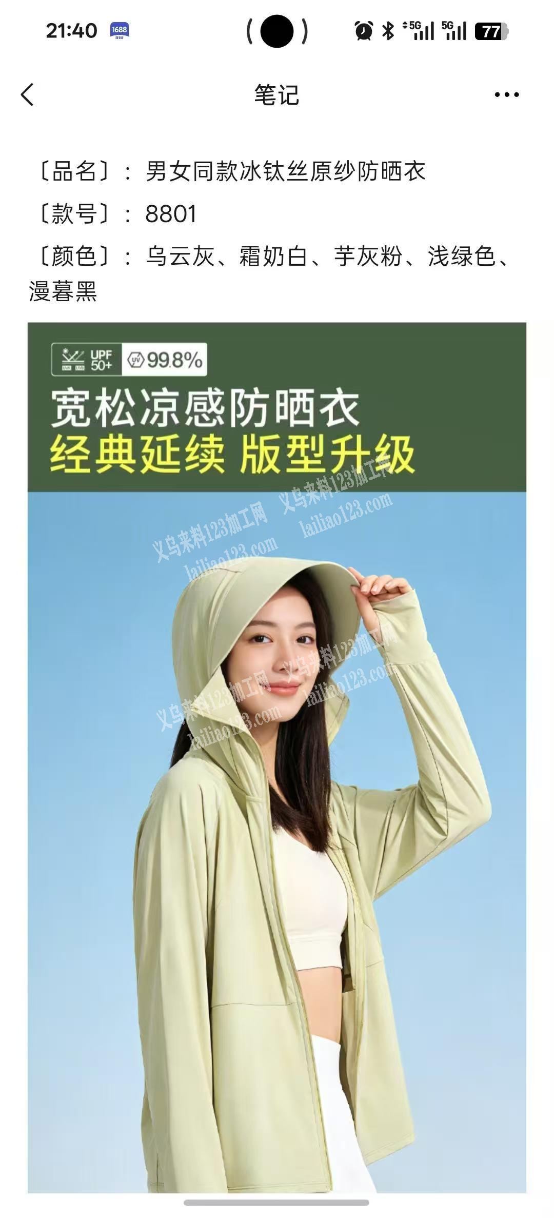 电商平台大量采购防晒衣，诚招源头实力厂家