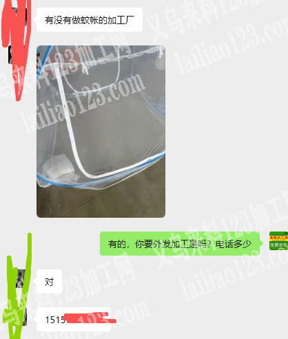 老板委托寻找：公司找会做蚊帐的加工厂，长