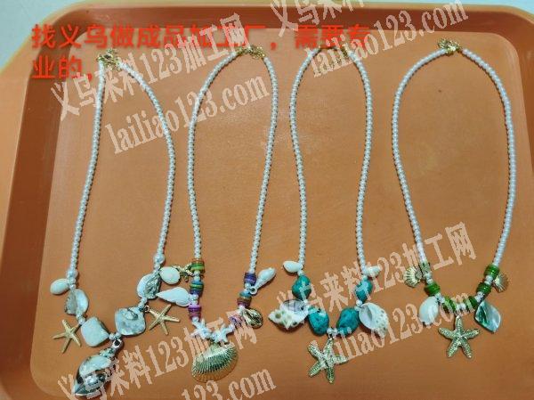 手工串珠做项链，做成品，义乌的工厂，谁家