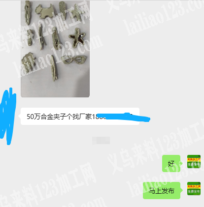老板委托寻找：公司50万个合金发夹夹子订