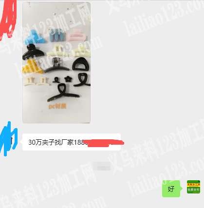 公司30万注塑抓夹订单，PC夹子订单，如