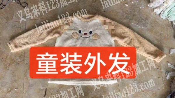 童装外发加工，如图，套装外发加工，寻找服
