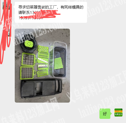 老板委托寻找：注塑订单外发，如图，切菜器