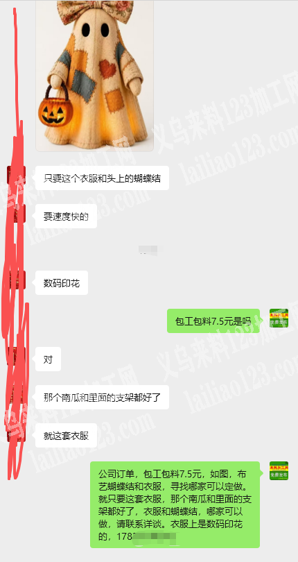 公司订单，包工包料7.5元，如图，布艺蝴