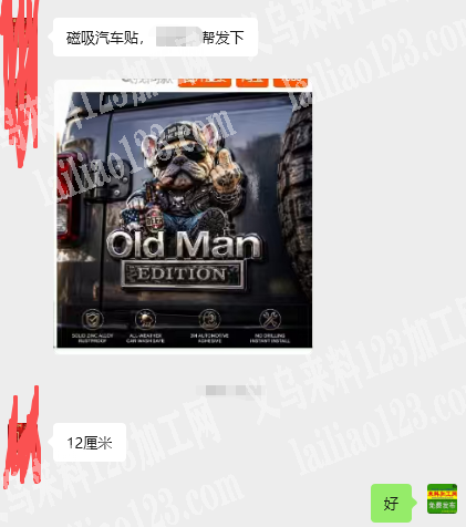 老板委托寻找：公司有磁吸汽车贴订单，如图