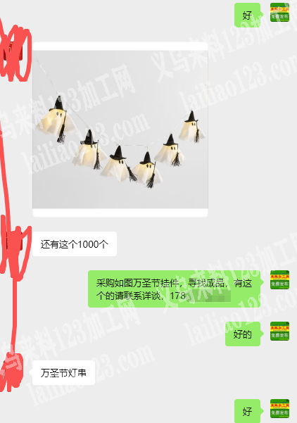 老板委托寻找：万圣节灯串订单，如图，寻找