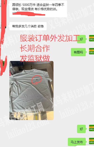 【发监狱做】大量圆领服装订单外发加工，寻