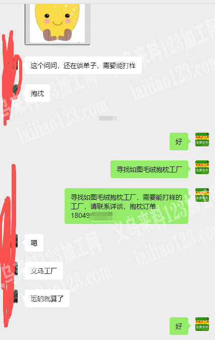 老板委托寻找：寻找如图毛绒抱枕工厂，需要