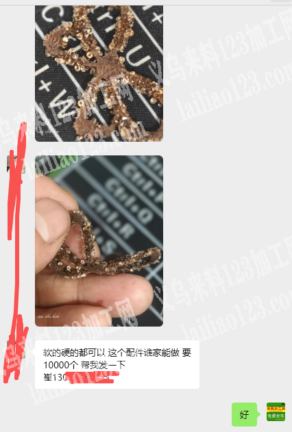 老板委托寻找：公司10000如图饰品配件