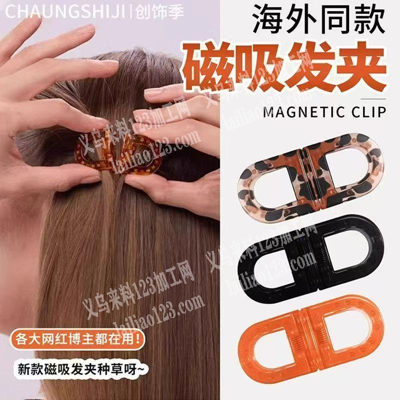 磁吸发夹对夹订单，如图，寻找专业做这个发