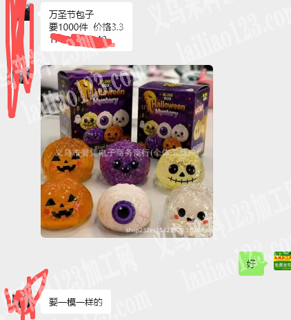 老板委托寻找：万圣节慢回弹解压包子订单，