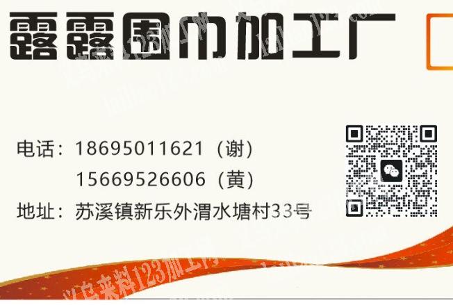 专业承接各类围巾加工