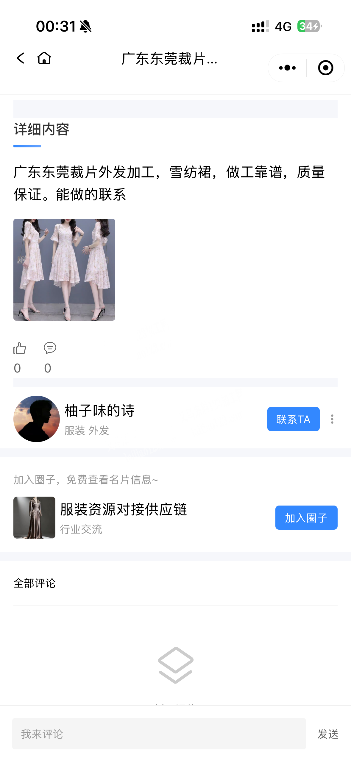 服装加工