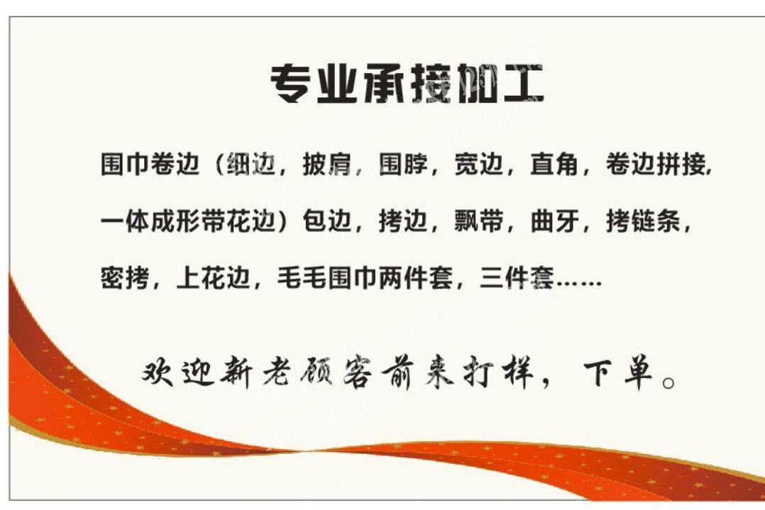专业承接各种围巾加工