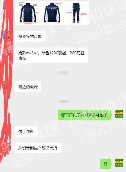 老板委托寻找：男士服装套装外发加工，寻找