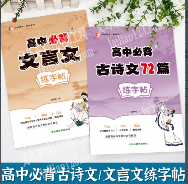 文言文练字帖订单，采购订单，寻找厂家，请