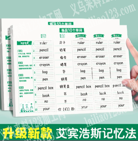 英文单词本，采购订单，如图，寻找现货，请