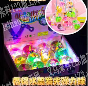 发光弹力球订单，寻找现货，微信