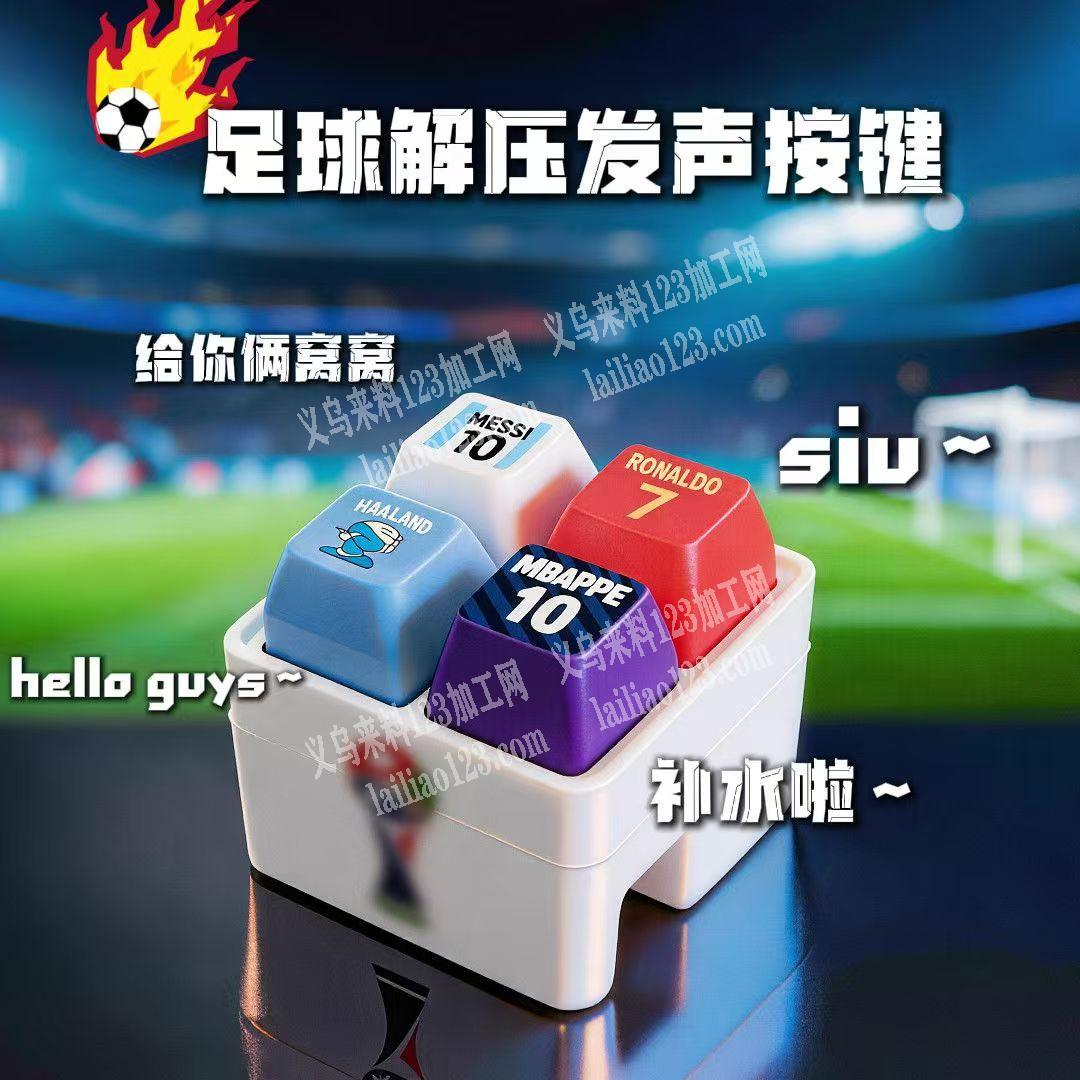 采购如图，按键玩具。塑料的玩具订单，寻找