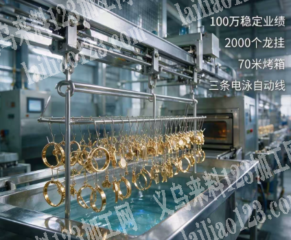 【电镀厂转让】[握手]义乌现成电镀生产线