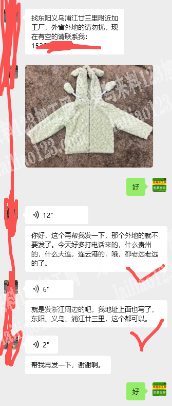 公司长期有服装订单，毛绒服装订单，如图，