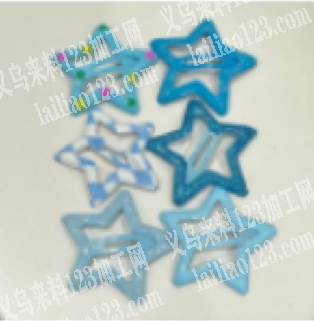 公司有滴油发夹成品订单，寻找五角星的BB