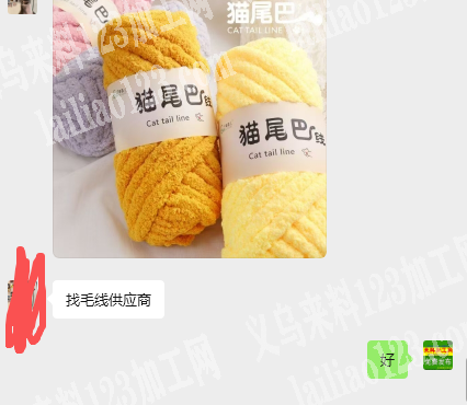 老板委托寻找：电商找冰条毛线如图毛线供应