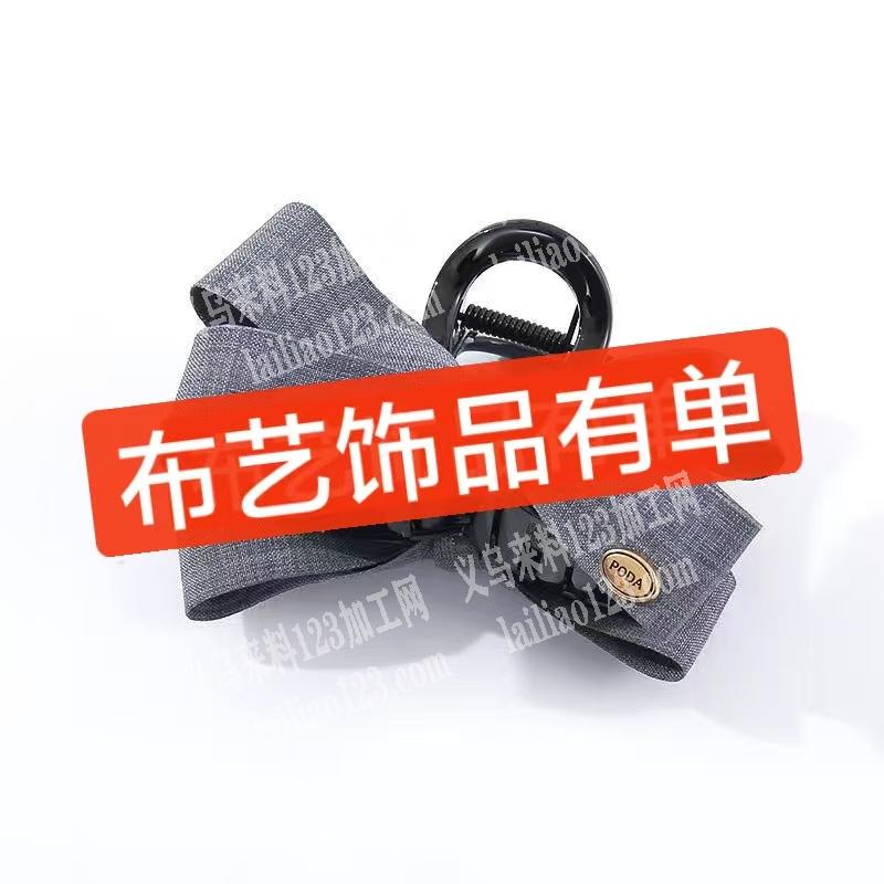 寻找专业做布艺饰品的工厂合作，请联系详谈