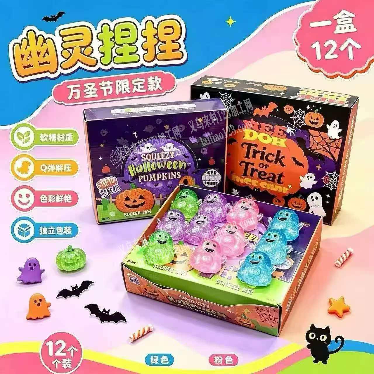 采购如图幽灵捏捏乐，微信